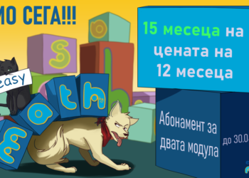 15 месеца достъп до двата модула на платформата easymath.bg на цената на 12 месеца