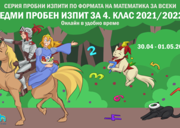 Седми пробен изпит  на ИЗИМАТ.БГ по формата на „Математика за всеки“