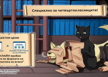 Пакетни цени за четвъртокласници в платформата Easymath.bg