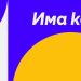 Листите на ПП-ДБ в цяла България (2.4.2023)
