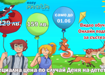 Промоция на двата модула на платформата на ИЗИМАТ.БГ по случай Деня на детето