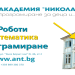 Академия „Никола Тесла“ Варна с 91,6 т. от НВО по математика в 7 клас