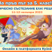 „Ела! Реши! Победи! – Есен“ – за пръв път за 5. клас!