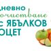 3 рецепти за красота от „7-дневно прочистване с ябълков оцет“