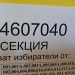 Къде е вотът ми? Защо липсва преференцията ми?