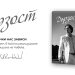 10 вдъхновяващи мисли на диригента Йордан Камджалов от книгата му „Дързост“