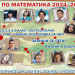 Онлайн курс по математика на ИЗИМАТ.БГ през учебната 2024/2025 година