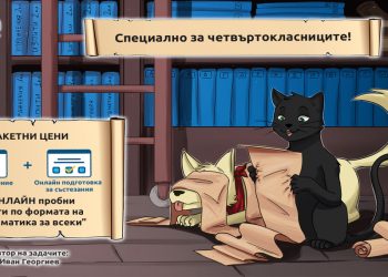 Пакетни цени за четвъртокласници в платформата Easymath.bg