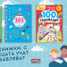 Детски книжки, с които децата учат и се забавляват