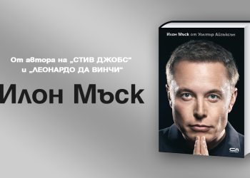 3 любопитни откъса от биографията на Илон Мъск