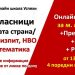 Как детето ви да се подготви за НВО по математика в 7 клас по най-добрия начин и без стрес?