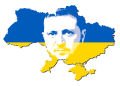 Давай, Зеленски! Бори се за Украйна! Демократичният свят е с теб