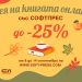 5 книги, които да си купите от Онлайн алея на книгата на „Софтпрес“
