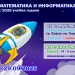 Курсовете на ИЗИМАТ.БГ по математика и информатика за учебната 2025/2026 година започват на 29 септември 2025 г.