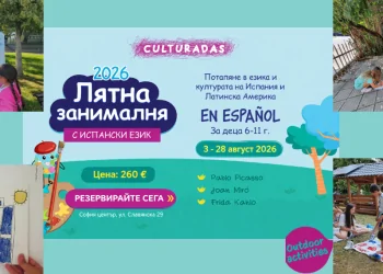 Culturadas Summer Academy – лятна занималня с испански език