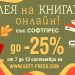 6 книги, които да си купите от Онлайн алея на книгата на „Софтпрес“