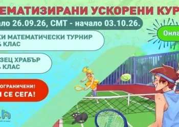 Интензивни систематизирани курсове за подготовка за „Черноризец Храбър“ и СМТ – 2, 3 и 4 клас