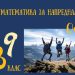 Стартира школата Математика за напреднали