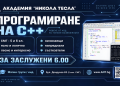 Програмиране на С++ с и без AI