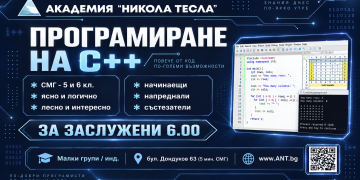 Програмиране на С++ с и без AI