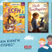 Нови детски книги от „Софтпрес“